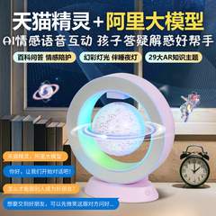 AI阿里大模型天猫精灵磁悬浮地球仪蓝牙音响智能语音创意礼物礼品