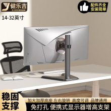14-21/24/27/32英寸护颈椎显示器调节支架增高支架横竖屏电脑屏架