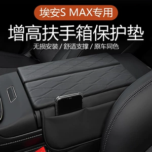 Suitable for Aian S Max Central Control Armrest Box Heightening Pad Storage Bag Decorative Armrest Box Protective Cover Interior Modification