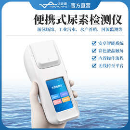 尿素检测仪水中尿素检测仪便携式尿素测定仪手持式水质尿素检测仪