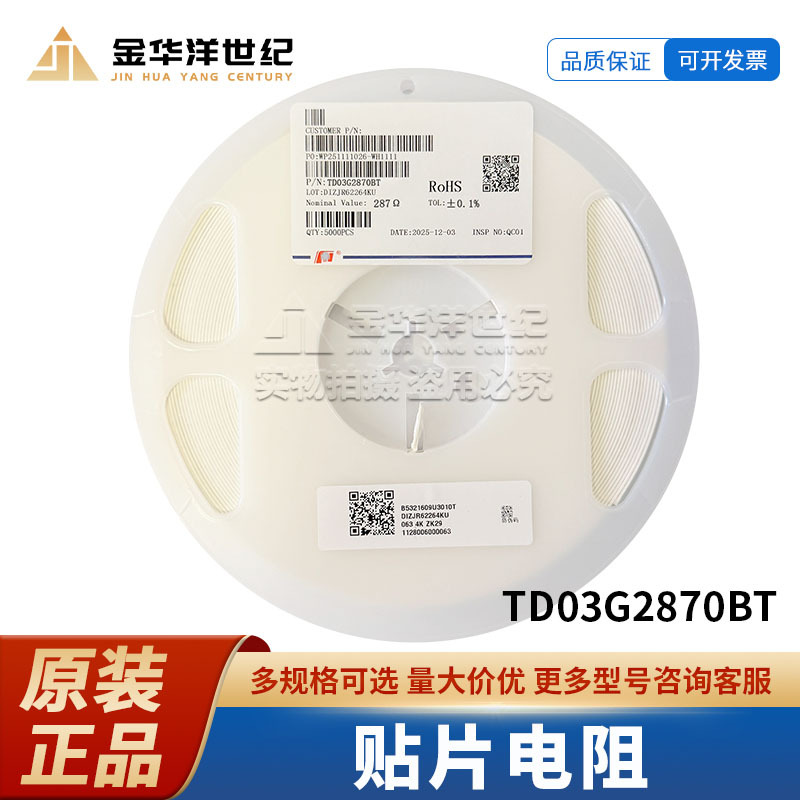 贴片薄膜电阻 TD03G2870BT 0603 287R ±0.1% 100mW 原装