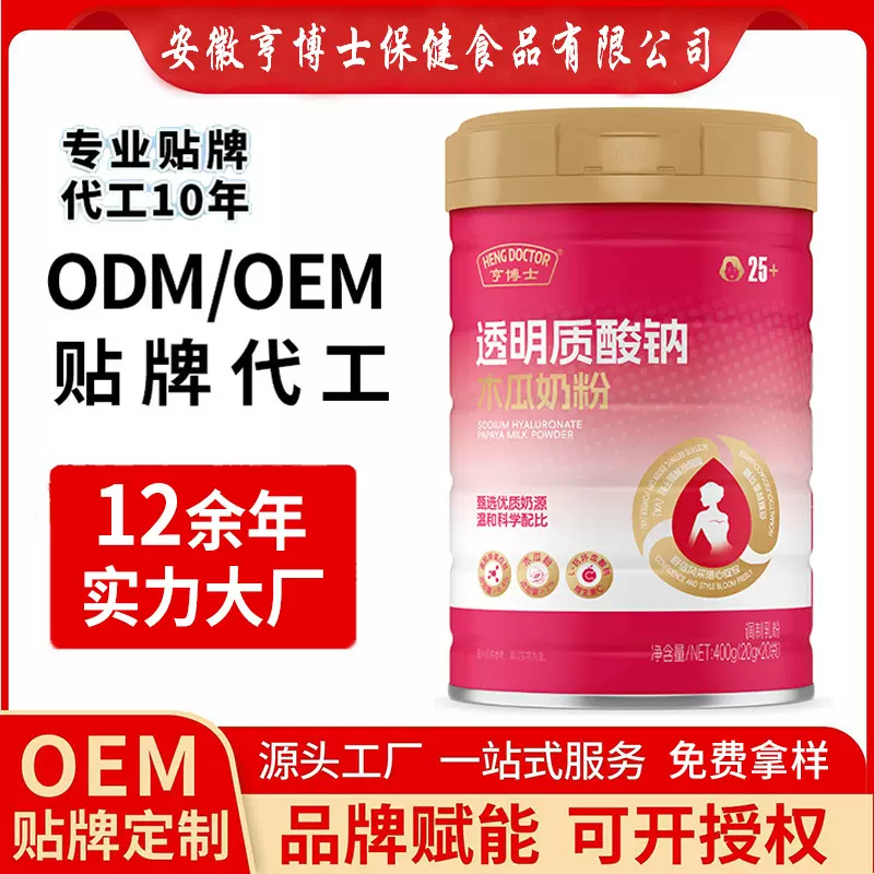 定制 透明质酸钠木瓜奶粉女士奶粉 独立包装袋装调制乳粉 OEM代工
