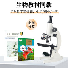 光学生物单筒显微镜儿童小学初中生专用中考教材同款可看细菌细胞