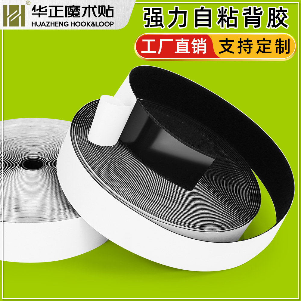 厂家供应白色双面背胶魔术贴可切片打卷粘合性强可耐高低温