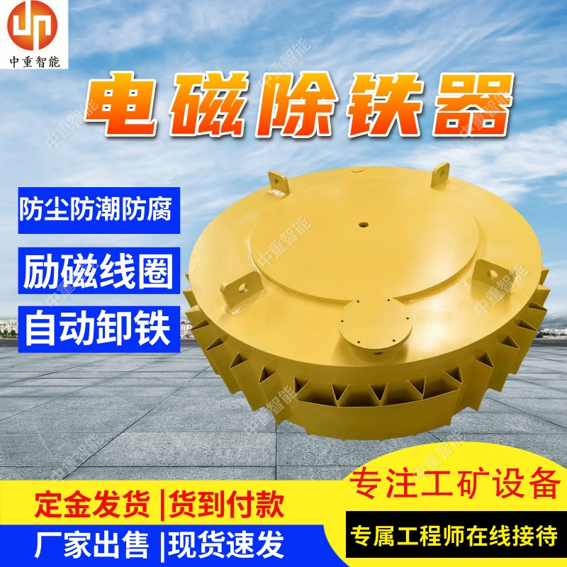 RCDB电磁除铁器 盘式隔爆型电磁除铁器 防尘防潮防腐电磁除铁器