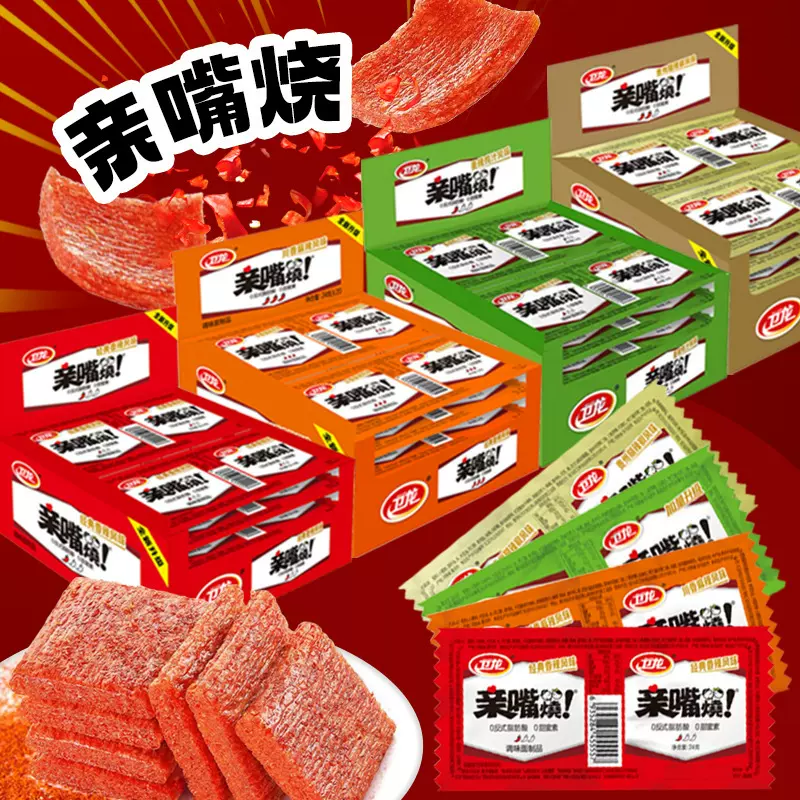 卫龙亲嘴烧辣条麻辣辣味面筋素食8090后童年怀旧食品休闲零食批发