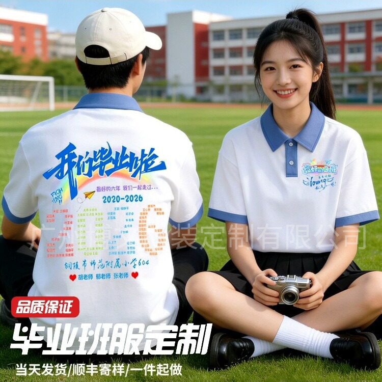Graduation Class Uniform T-Shirt, College Style Polo Shirt, Elementary School Sixth Grade Sports Meeting, Middle and High School Graduation Clothing, Short-Sleeved Graduation Class Uniform T-Shirt, College Style Polo Shirt, Elementary School Sixth Grade Sports Meeting, Middle and High School Graduation Clothing, Short-Sleeved