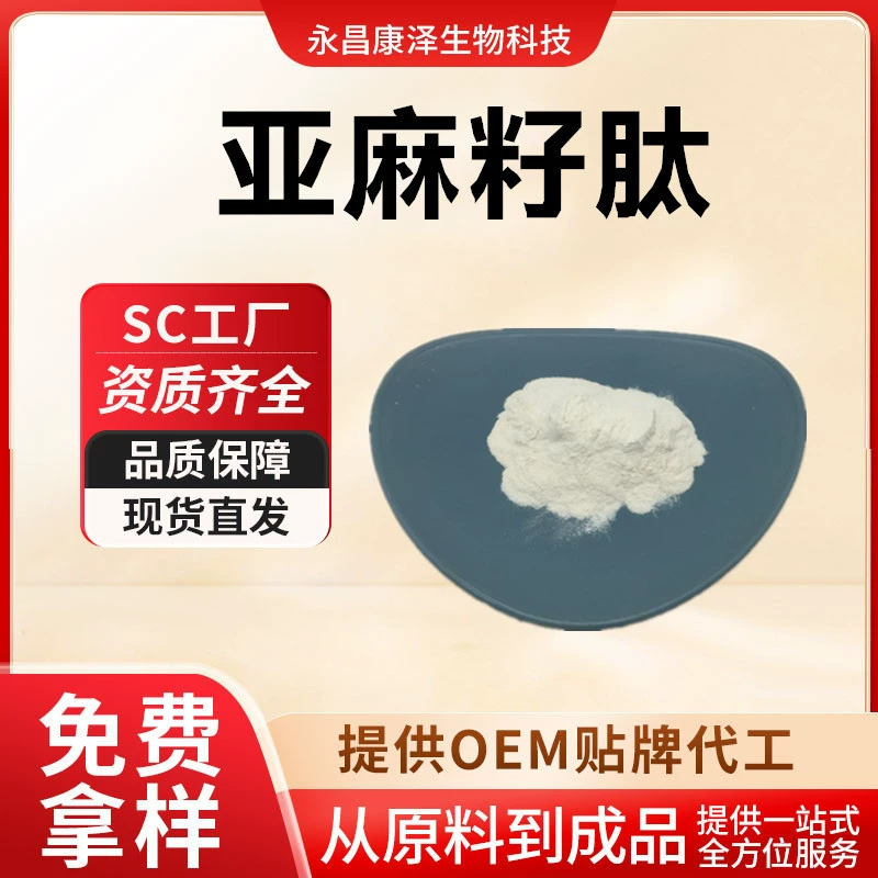 Flaxseed Peptide Powder, Food-Grade Water-Soluble Small Molecule Protein Peptide, Flaxseed Extract, Stable Supply from Manufacturer Flaxseed Peptide Powder, Food-Grade Water-Soluble Small Molecule Protein Peptide, Flaxseed Extract, Stable Supply from Manufacturer