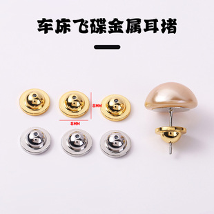 Cross-Border Lathe Flying Saucer Metal Ear Plugs Handmade DIY Material Ear Stud Accessories Color-Preserving Ear Plugs Behind the Ear Cap Wholesale