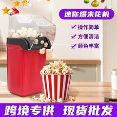 自动爆米花机家用小型苞米机爆米花器小型家用吹风式迷你包谷机