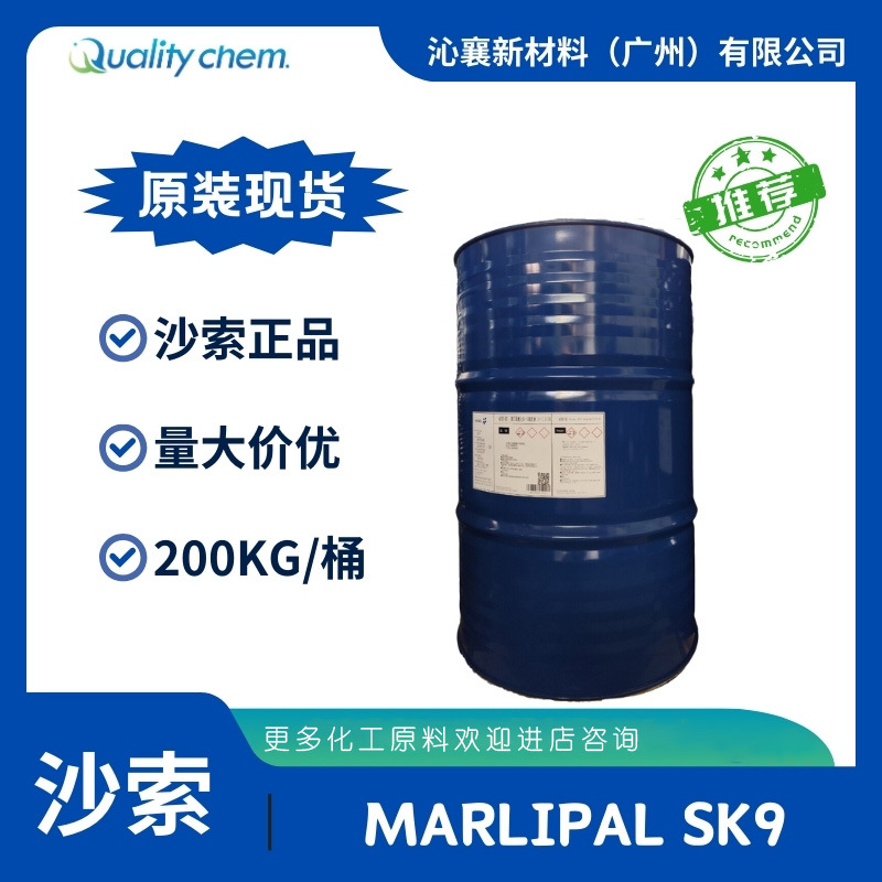 沙索SK9脂肪醇聚氧乙烯醚家居清洗非离子表面活性剂现货