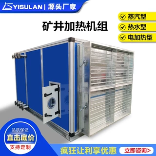 厂家 专业定制矿井加热机组蒸汽型热水型电加热型矿井防爆加热器