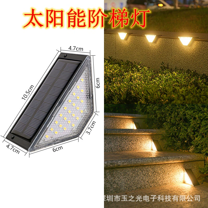 Трансграничный солнечный ступенчатый светильник, ножной светильник высокой яркости, украшение для двора, атмосферный свет на балконе, ступенчатый светильник, ступенчатый светильник