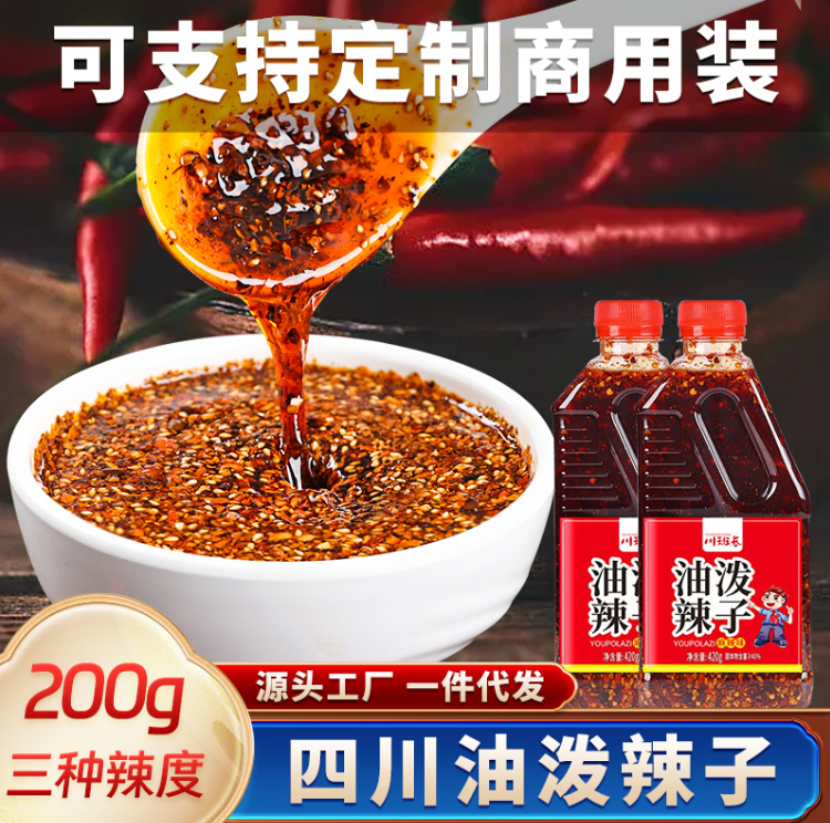 辣椒油四川油正宗泼辣子200g红油香辣麻辣特辣凉拌菜调料蘸料拌面
