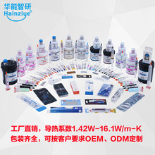 华能智研散热硅脂HY410-10g白膏LED导热硅脂厂家1.42W【网销版】