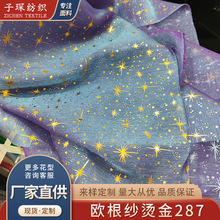 冰花绉纱烫金银覆膜褶皱硬纱欧根纱面料汉服礼服童装服装布料布匹