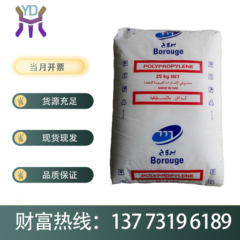 BH975MO博禄化工 汽车部件用料 食品级高流动 嵌段共聚注塑PP