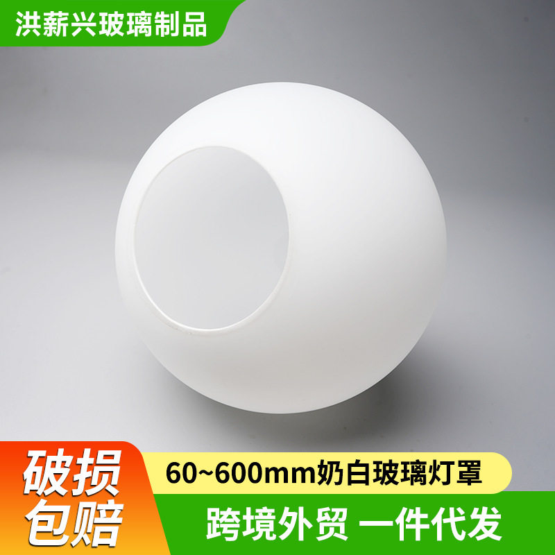 Cross-Border Lampshade Housing Universal for Wall Lamps, Chandeliers, Floor Lamps, White Round Single Opening E27 Glass Lampshade Replacement Cross-Border Lampshade Housing Universal for Wall Lamps, Chandeliers, Floor Lamps, White Round Single Opening E27 Glass Lampshade Replacement