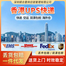 香港UPS快递海运空运快递大小件双清丢件包赔大陆到香港物流专线