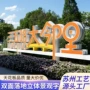 双面公园落地景观立体字