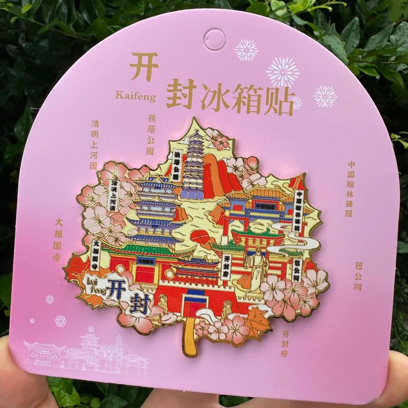 城市印象开封金属磁吸文创冰箱贴原创特色景点旅游纪念品现货批发|undefined