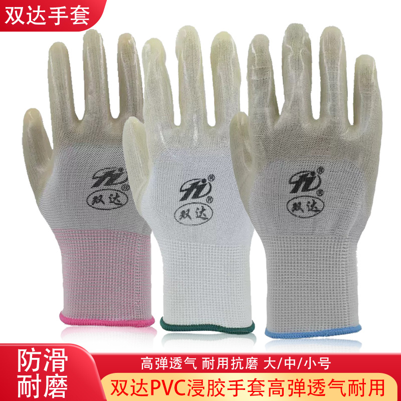 双达pvc挂胶手套 大半挂浸涂胶耐磨防滑园林工地劳保防护手套双达
