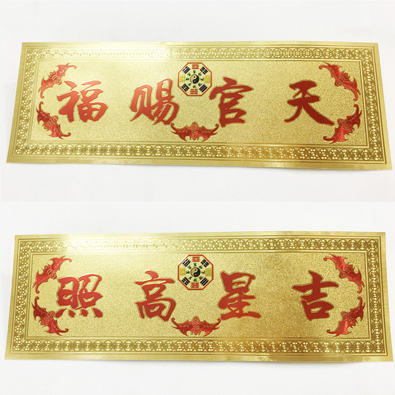 金箔天官赐福贴纸法器张天师五雷连花冠短褂庄子巾招财吉星高照