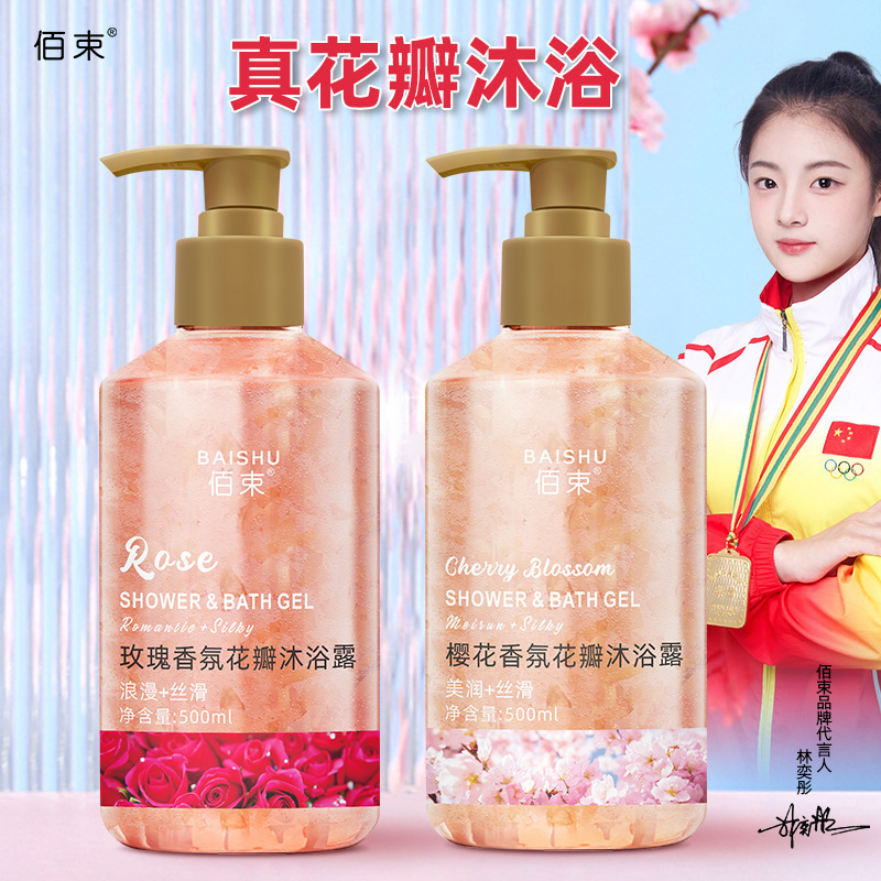 玫瑰香氛樱花花瓣沐浴露温和保湿舒缓肌肤持久留香控油深层清洁|undefined