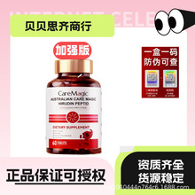 （北京现货）CareMagic澳洲进口加强版水蛭素肽纳豆激酶
