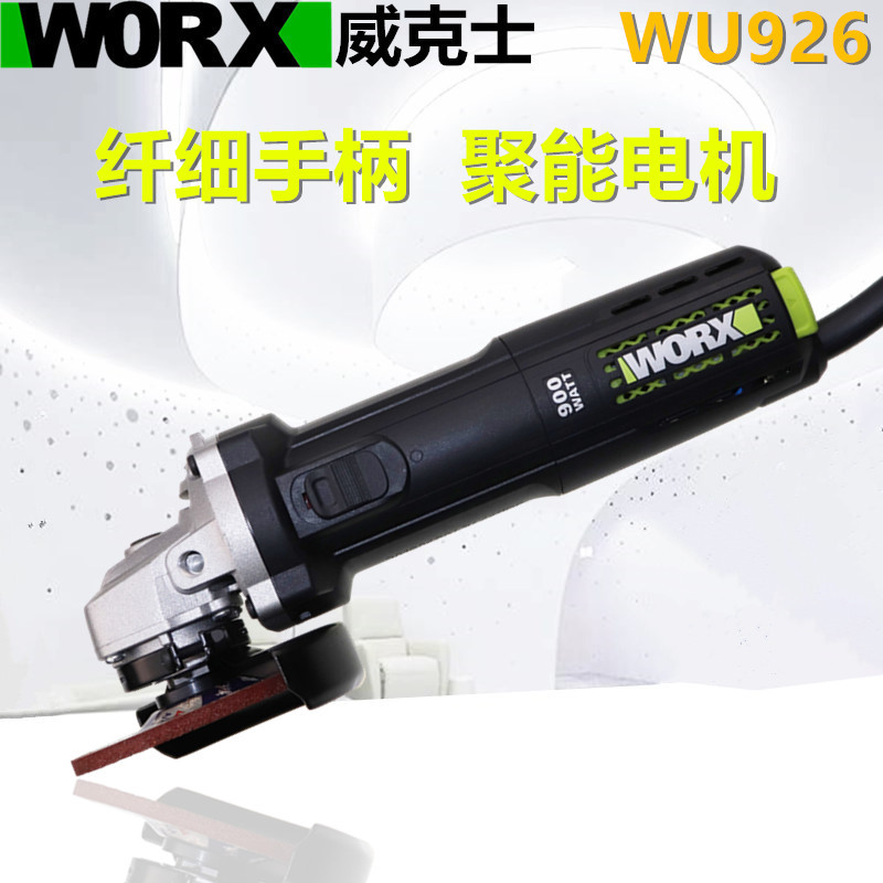 威克士WU926细手柄角磨机125mm切割打磨抛光900W工业级磨光机电动