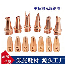 手持激光焊嘴超强伟业配件M16铜嘴喷嘴导丝嘴送丝咀保护镜聚焦镜