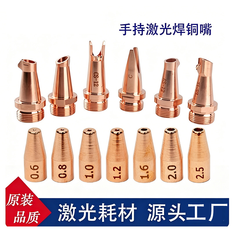 手持激光焊嘴超强伟业配件M16铜嘴喷嘴导丝嘴送丝咀保护镜聚焦镜