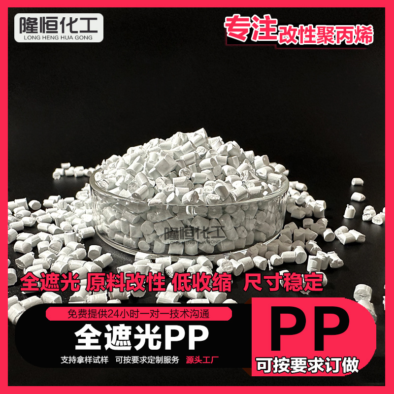 白色遮光pp塑料瓷白PP本色防缩水不透光pp料 聚丙烯原料塑胶颗粒