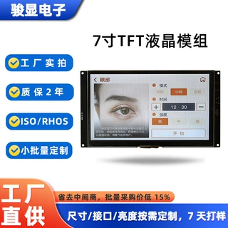 厂家7寸显示屏 TN/IPS UART/RS485串口工业级7寸显示屏 定制触摸
