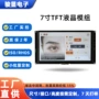 触摸工业级定制uart显示屏