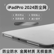 适用iPadPro2024平板喇叭听筒防尘网11/13寸充电孔金属一体防灰贴