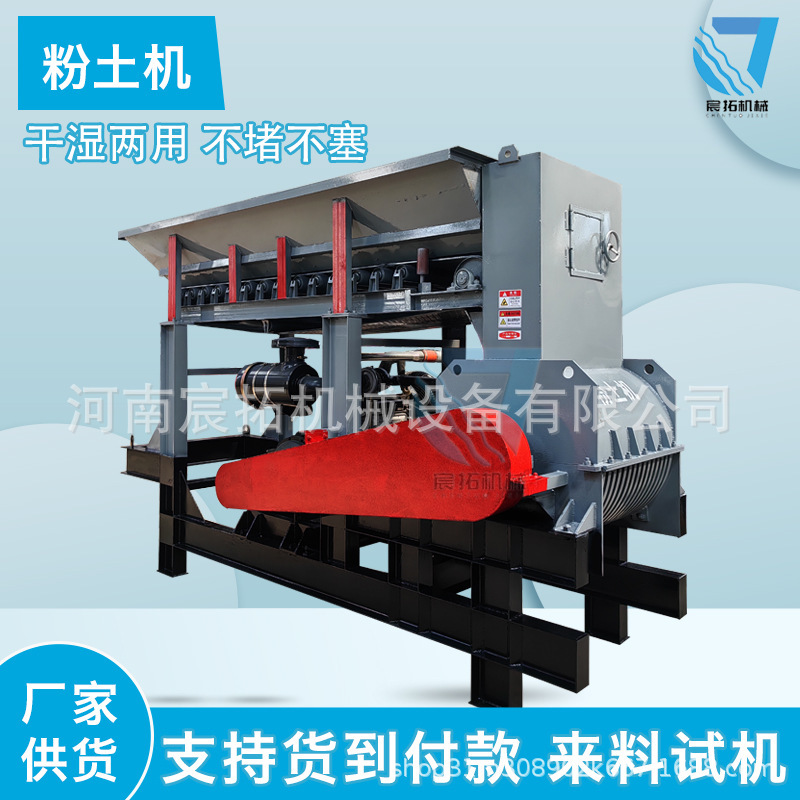 Dry and Wet Material Crusher, Filter Press Mud Cake Crusher, Red Mud Block Crusher, Organic Fertilizer Nutrient Soil, Sludge, Coal Mud, Soil Powderizer
