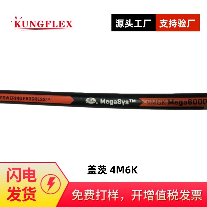 供应 4M6K 高压柔软编织胶管液压油管 钢丝编织软管ISO 18752 B级