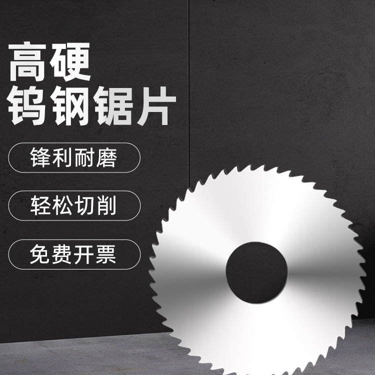 迦得 整体硬质钨钢合金圆锯片切口切槽铣刀片合金锯片40-200仅涂