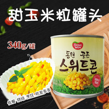 韓國東遠甜玉米粒罐頭 340g即食拌蔬菜沙拉披薩玉米苞米粒