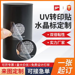 Uv Transfer Sticker Pvc Metal Sticker Crystal Label Peel-Off Film Self-Adhesive Label Hot Stamping Logo Trademark Customization
