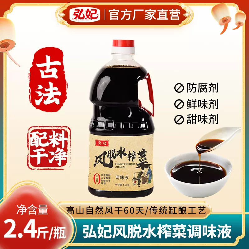 弘妃风脱水榨菜调味液1.2KG凉拌菜酱油涪陵榨菜调味液餐饮大瓶装