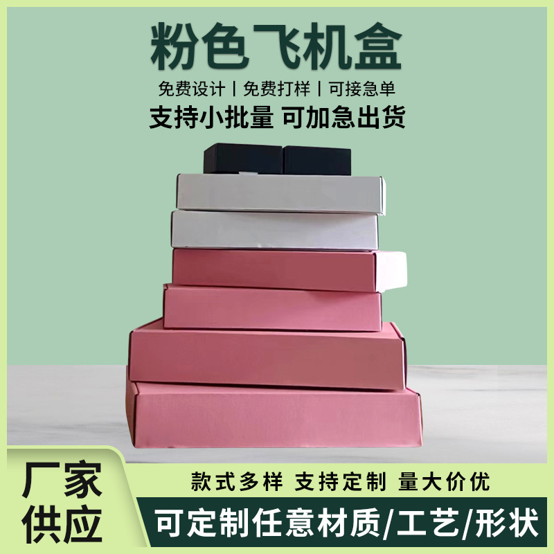 特硬方黑白色长方型加厚JK服装包装快递彩色飞机瓦楞纸板折叠纸盒