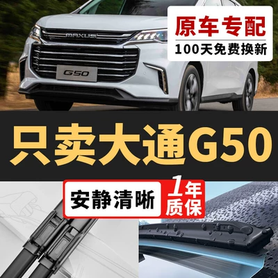 Saic Maxus G50, G50Plus 19-22 modelləri üçün ön və arxa şüşəsilənlər