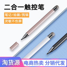适用苹果电容笔ipad触控点触笔便携手机平板触屏笔替代手指手写笔