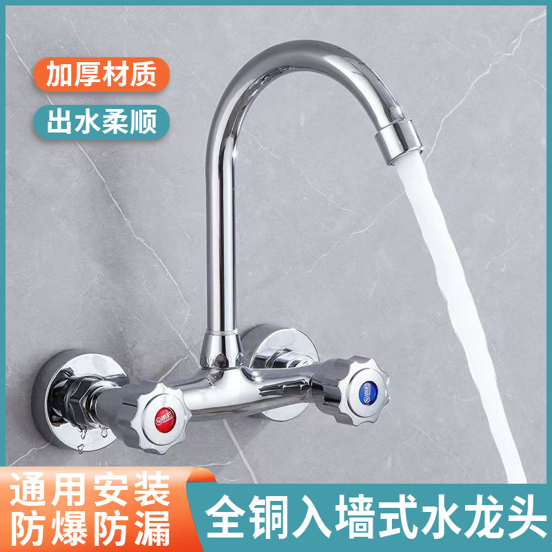 All-Copper Wall-Mounted Faucet for Home Kitchen Sink, Thickened Hot and Cold Water Brass Mixing Valve