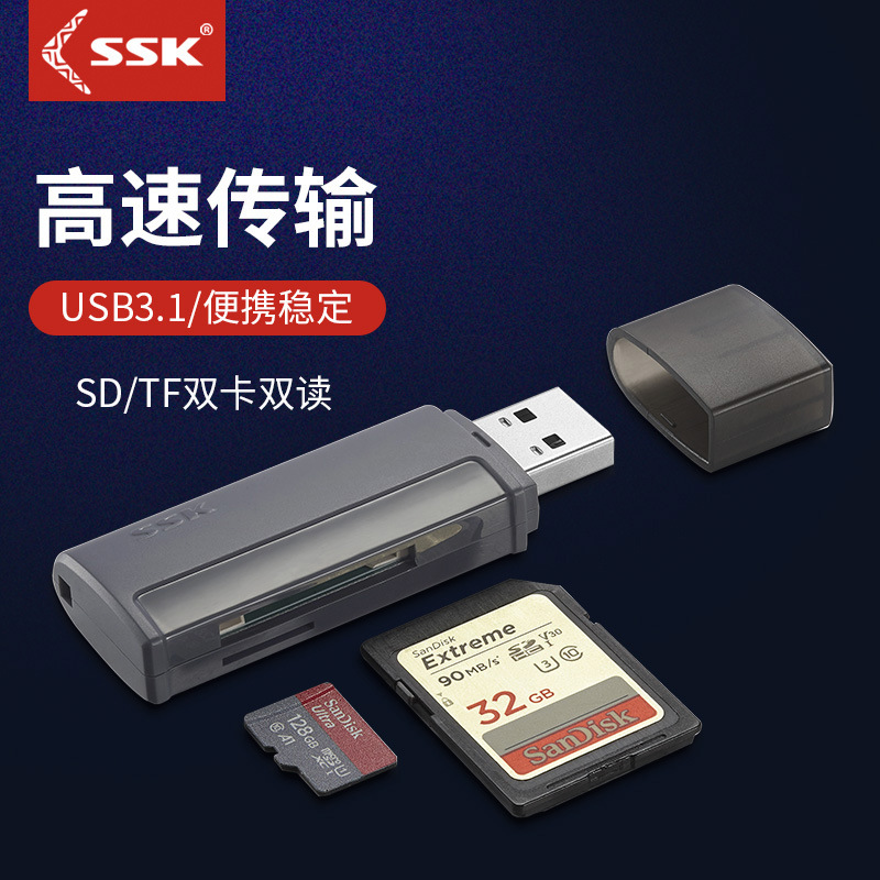 SSK飚王SD/TF存储卡相机手机内存卡2合1读卡器USB3.2高速双卡双读