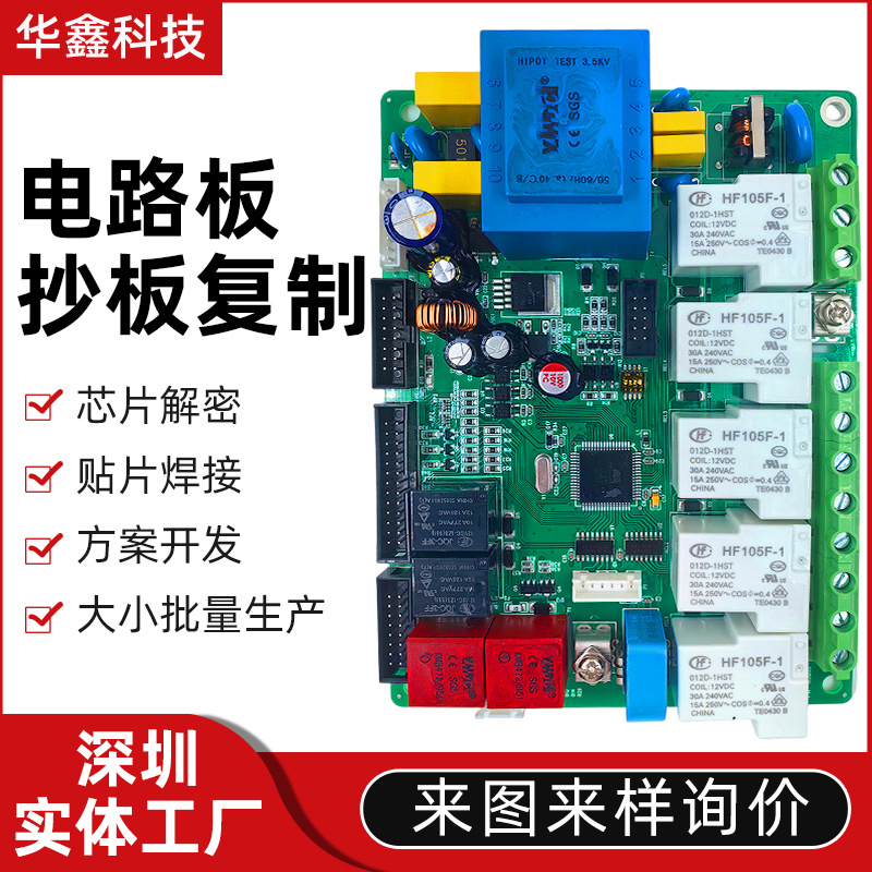 抄板线路板电路板复制克隆打样芯片解密PCBA打样线路板电路板复制