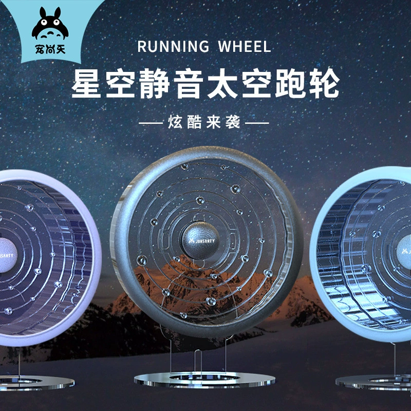 Домашнее животное Shangtian Hamster Беговое колесо Золотой медведь Ультра тихий с подставкой Звездная дорожка Колесо Бег Спортивная игрушка Пейзажные товары
