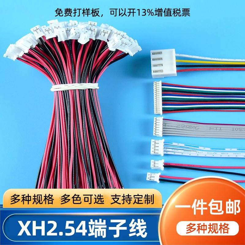 排线端子线PH/XH蓝白红白双头同向反向线束硅胶线 电子线材端子线